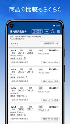 トラベルコ　ホテル・宿泊、航空券、ツアーなど旅行を比較・予約 android App screenshot 0